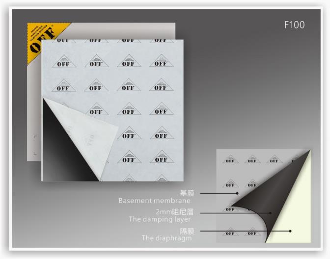阻尼隔声毡
